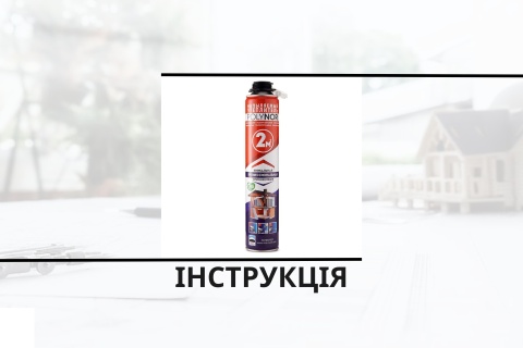 Інструкція з використання напилюваного поліуретанового утеплювача Полінор